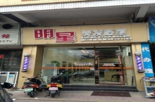 明星美發造型（港口店）